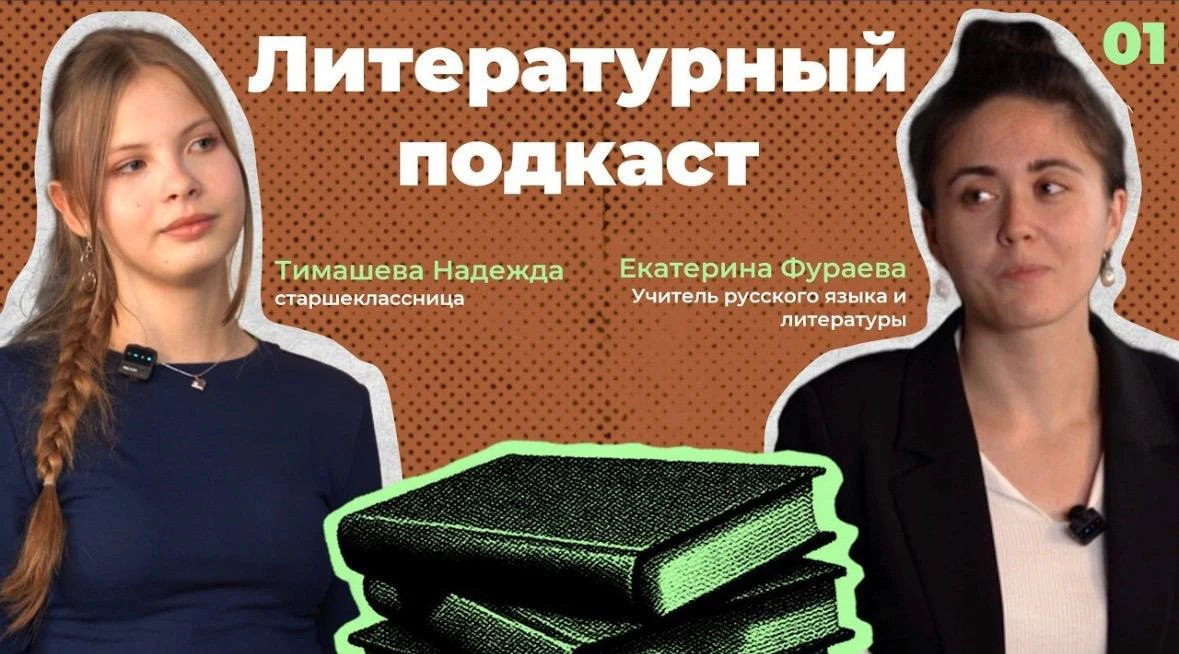 🎙 Первый выпуск литературного подкаста!