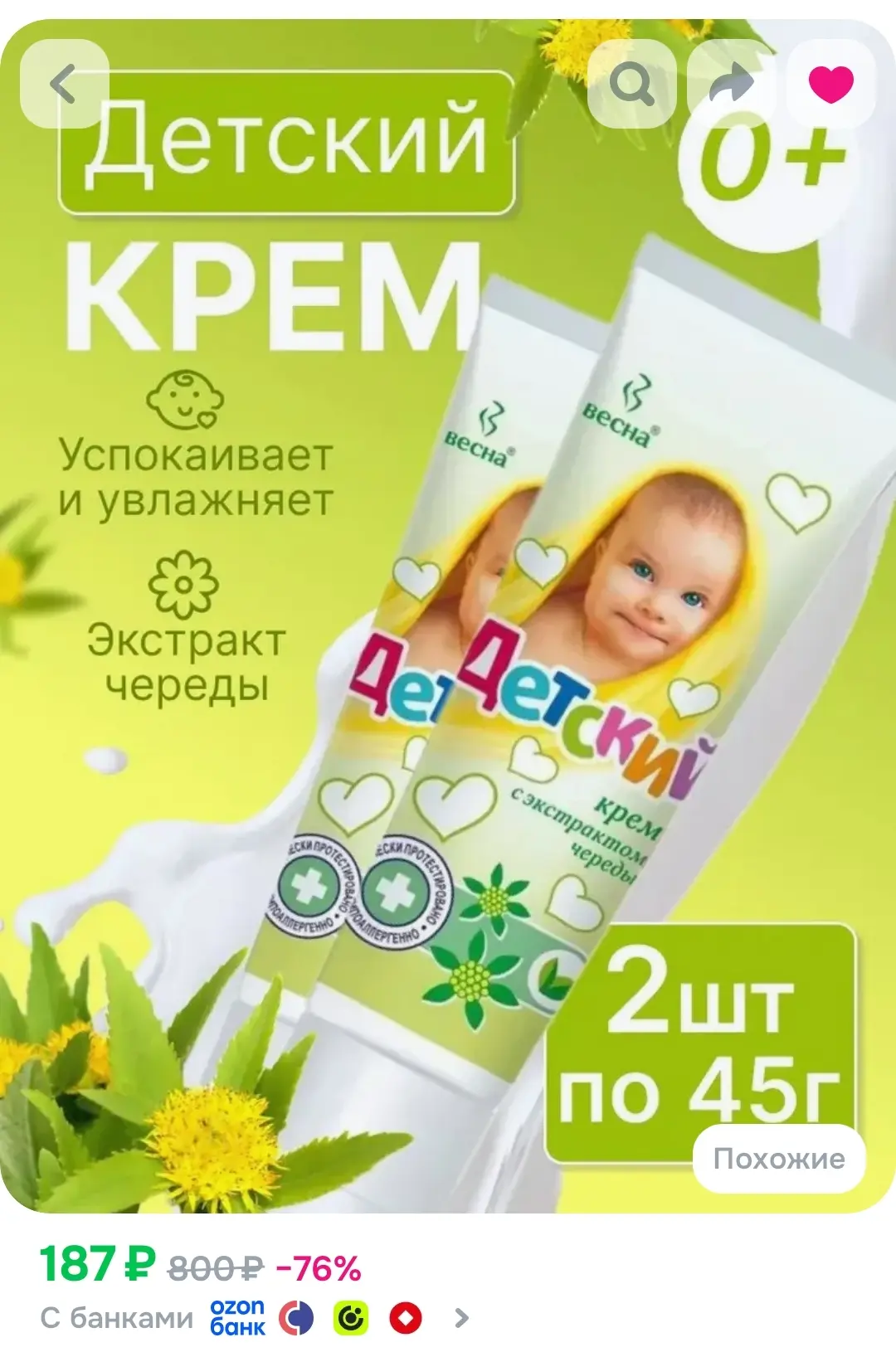https://ozon.ru/t/Ax3j7SH