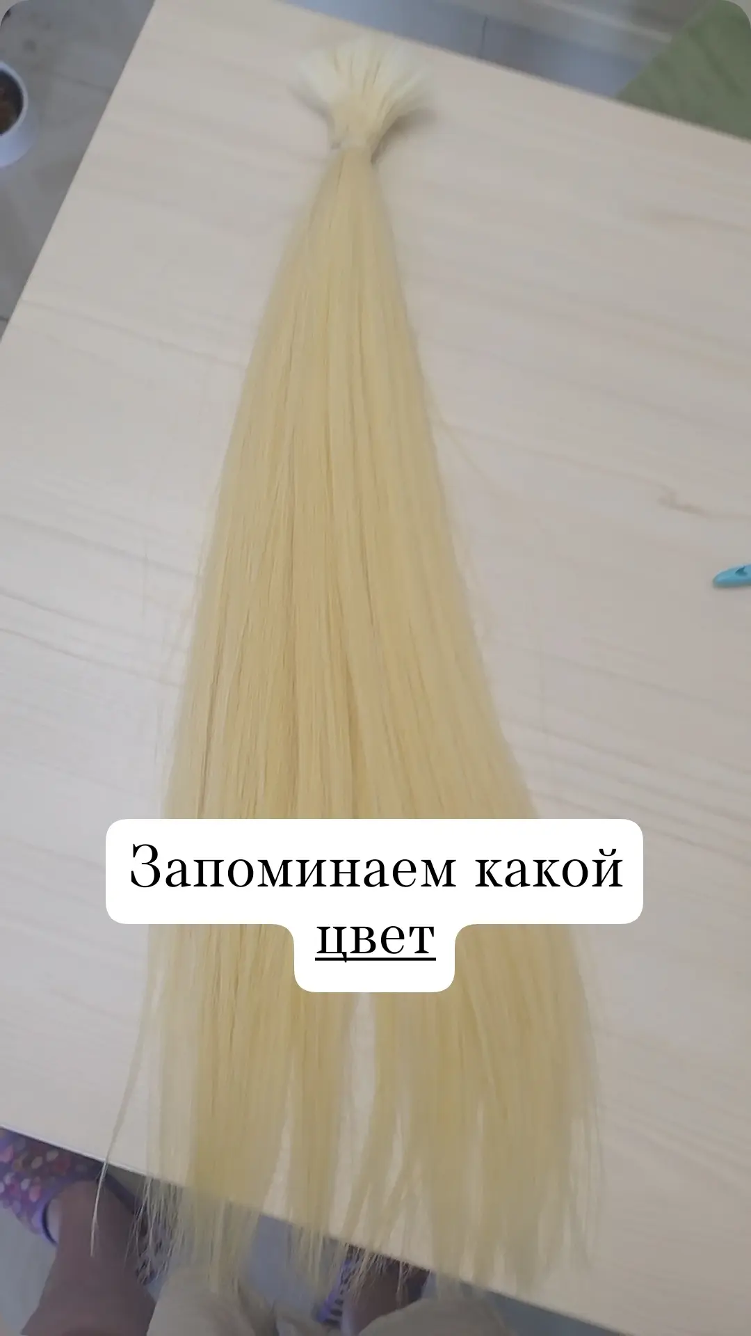 Прикорневая растяжка