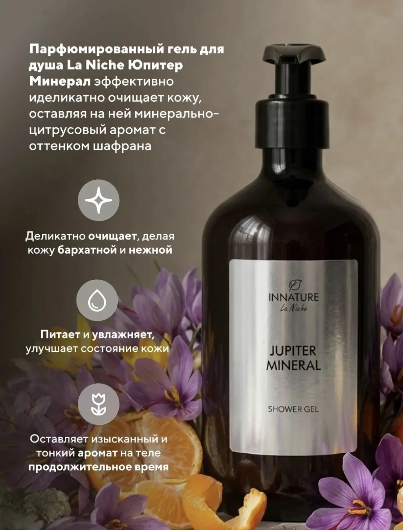 Новинка от Innature