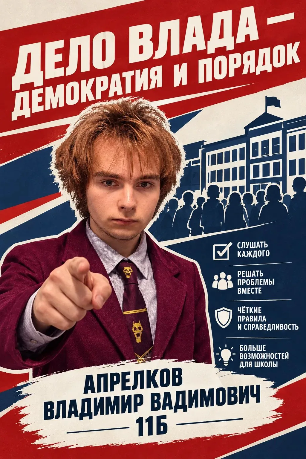 ВЫБОРЫ ПРЕДСЕДАТЕЛЯ ЛИЦЕЙСКОГО ПАРЛАМЕНТА