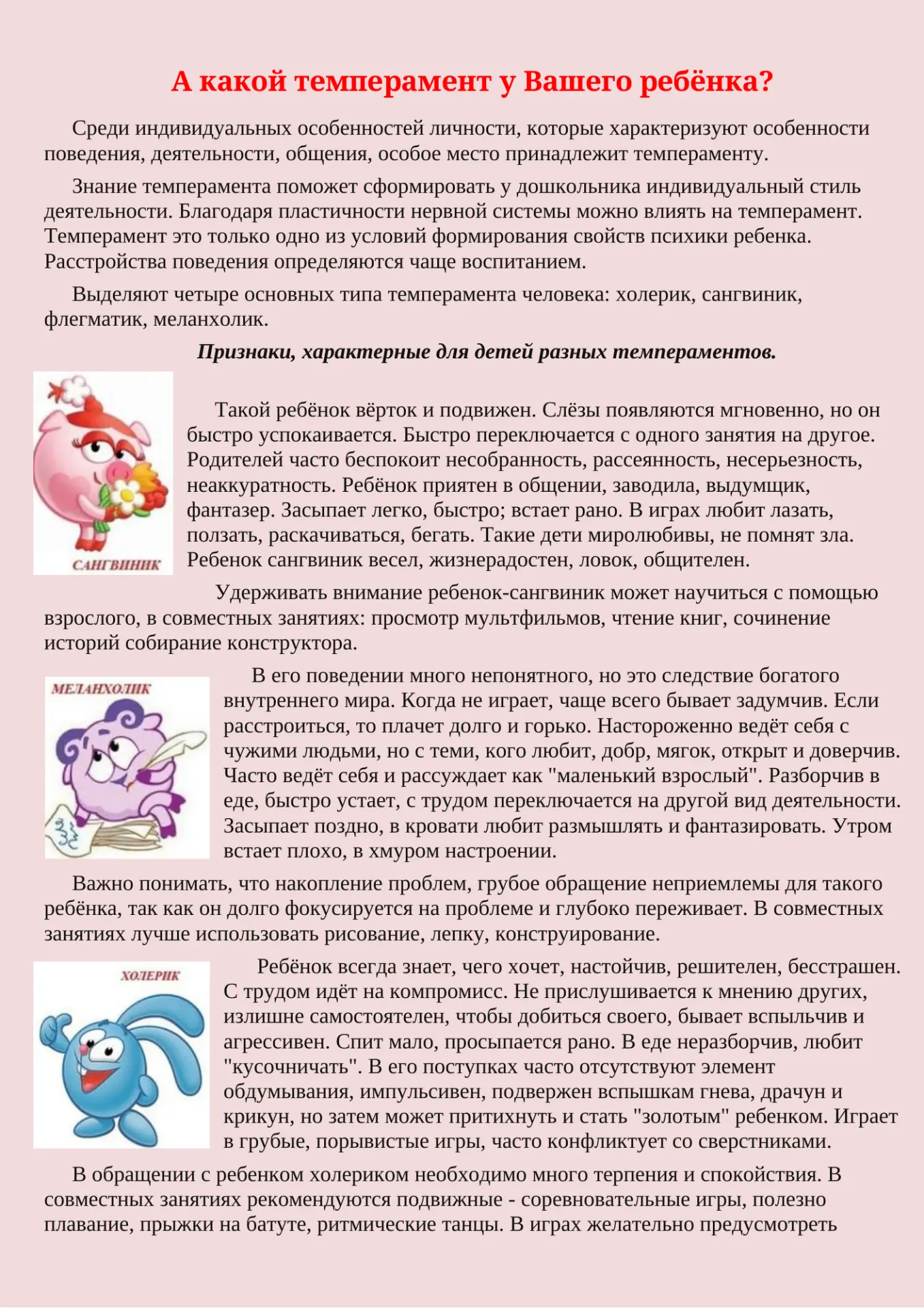 Страничка педагога-психолога
