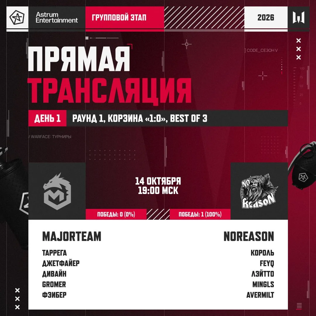 Завершением игрового дня станет поединок между MajorTeam против NoReason. Смотрим ⚡️