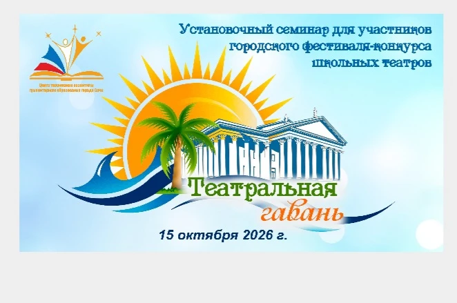"Сцена без границ: Обмен опытом на семинаре для детских театров"🎭
