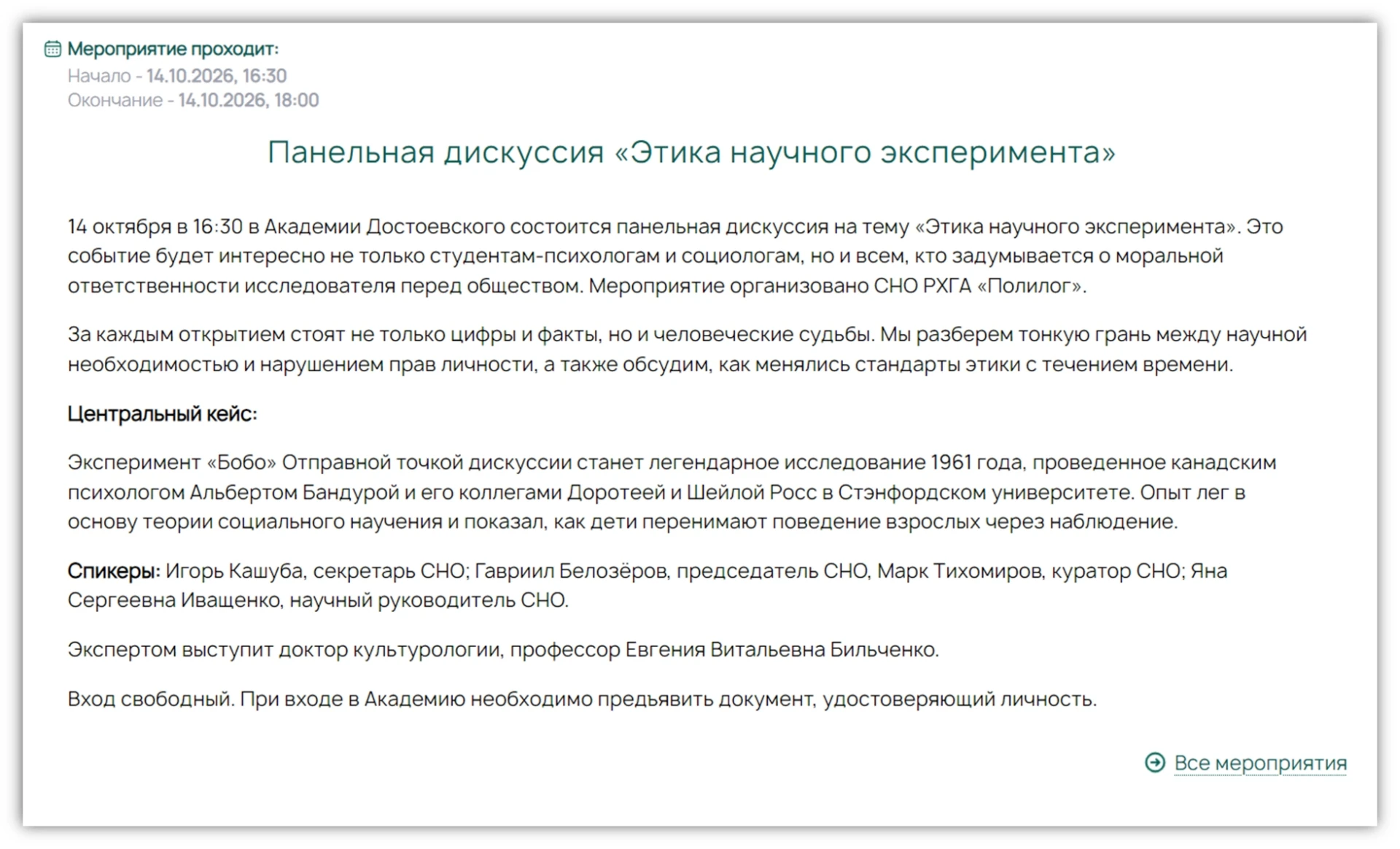 Бандура или Бандера?