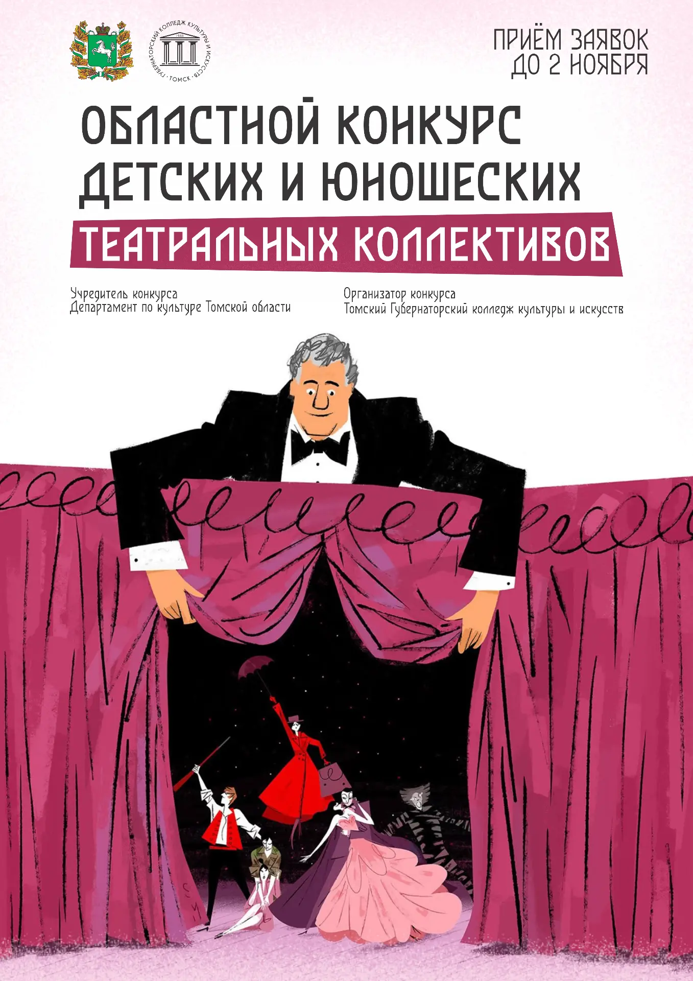 В Томском Губернаторском колледже культуры и искусств состоится Областной конкурс детск...