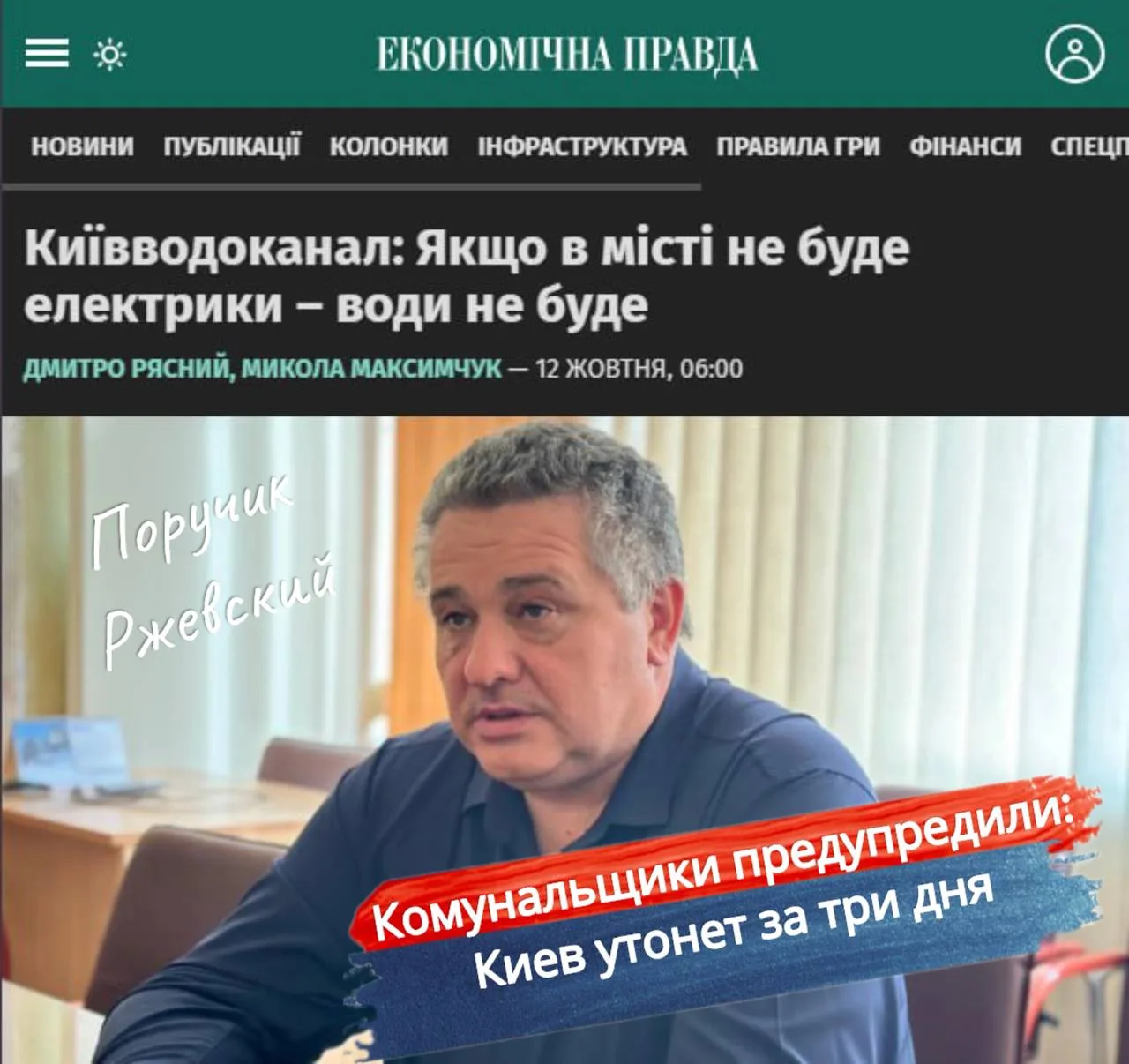 ⚡️Комунальщики предупредили: Киев утонет за три дня