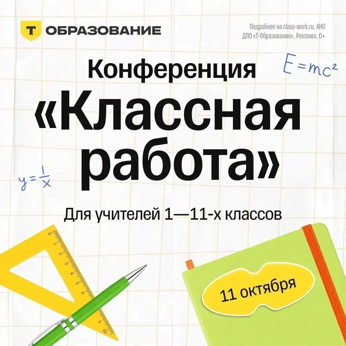 ⚡️Учителя нашей школы приняли участие во Всероссийской конференции «Классная работа»