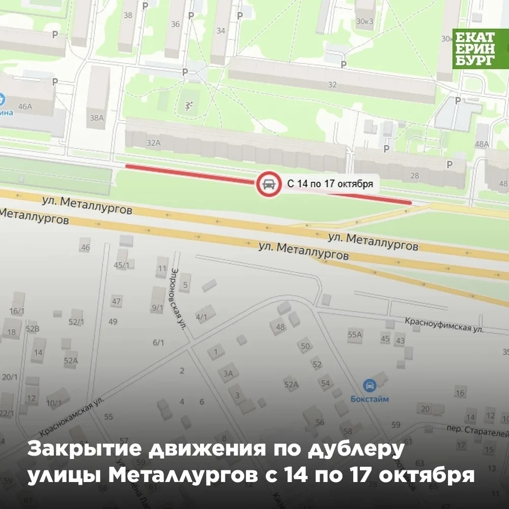 Сквозной проезд по дублеру улицы Металлургов будет перекрыт с 14 по 17 октября. Это свя...
