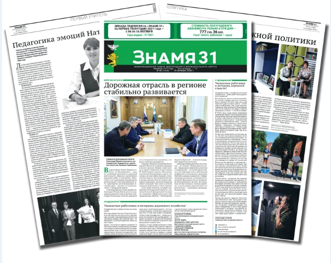Белгородский муниципальный округ информирует читателей, что в номере газеты «Знамя» от ...