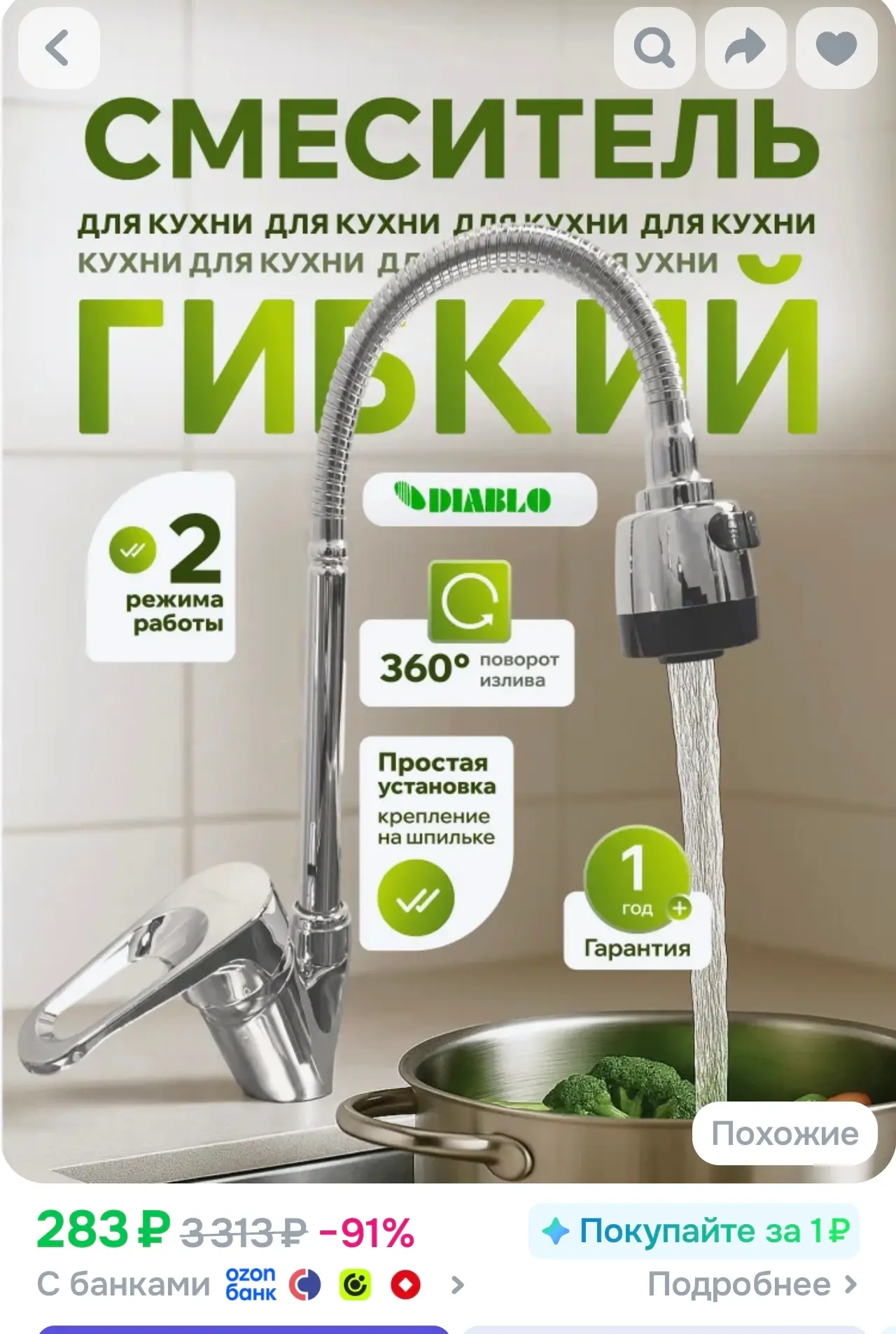 https://www.ozon.ru/product/smesitel-dlya-kuhni-gibkiy-s-dushem-diablo-sharovyy-d-35-me...