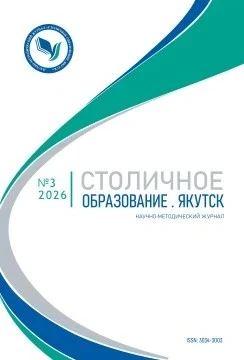 📘 Опубликован специальный выпуск научно-методического журнала «Столичное образование. ...