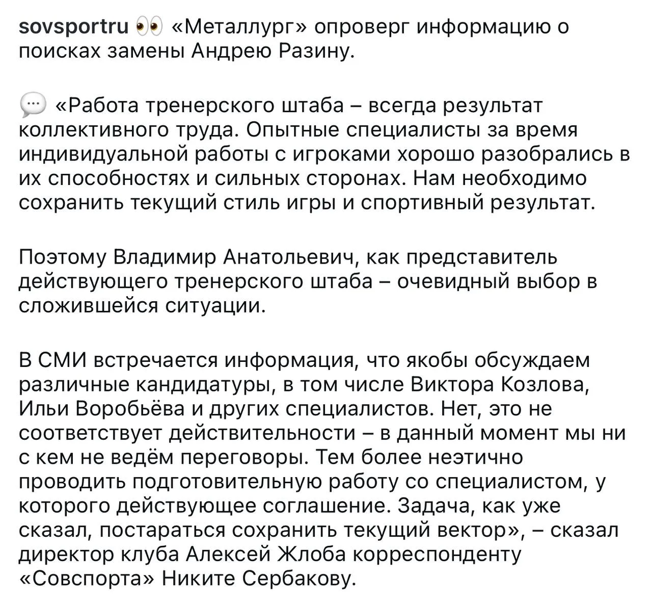 В запрещенной сети вышла совместная публикация «Металлурга» и «Советского Спорта» в час...