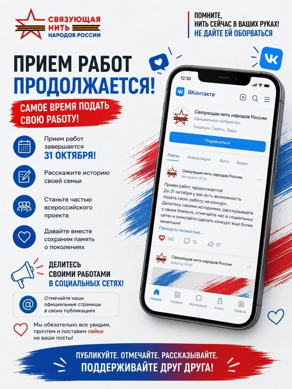 Продолжается прием заявок на Всероссийский конкурс «Связующая нить народов России»🌏