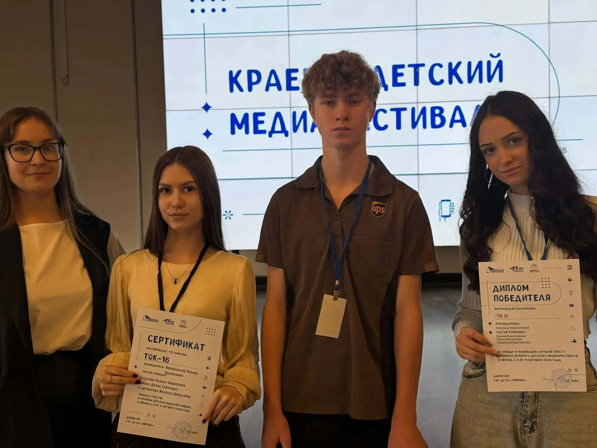 Школьники из Читы завоевали победу на региональном медиафестивале