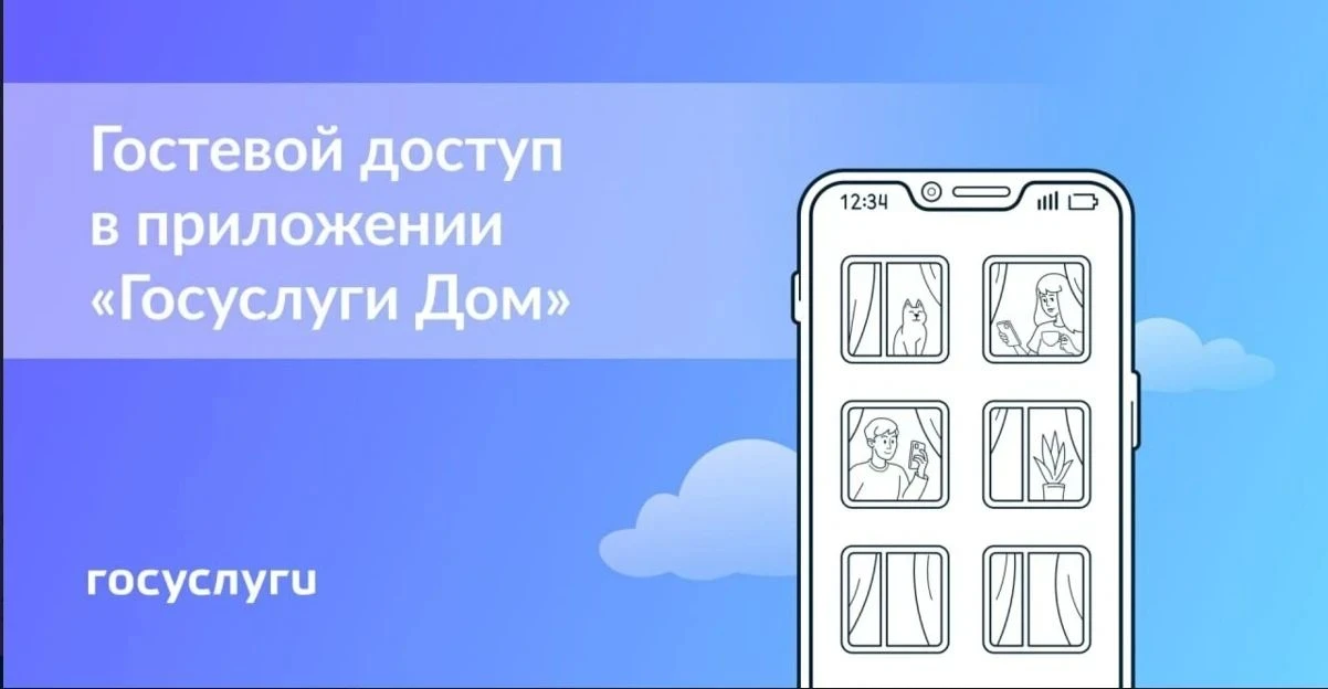 Гостевой доступ в «Госуслуги Дом»: как поделиться управлением жильем с близкими или аре...