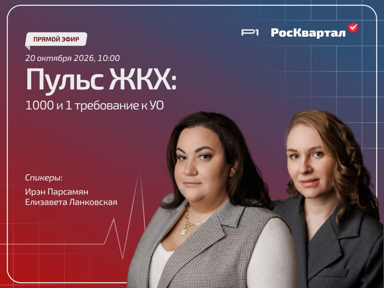 ⚠⚠ В эфире #ПульсЖКХ узнаете, какие нарушения могут оставить УО без лицензии