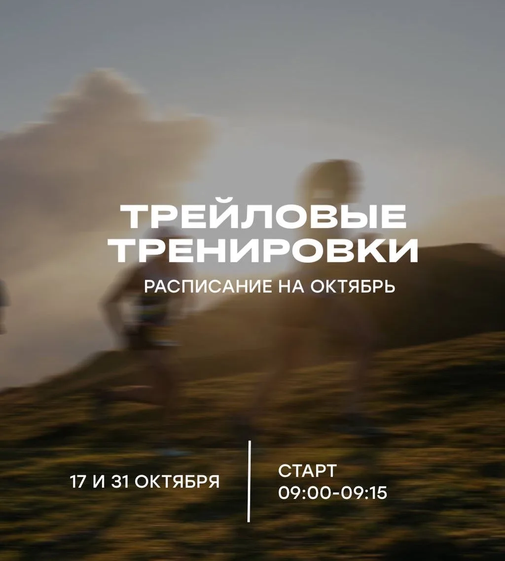 Бесплатные тренировки для тех, кто любит бег в горах ❤️