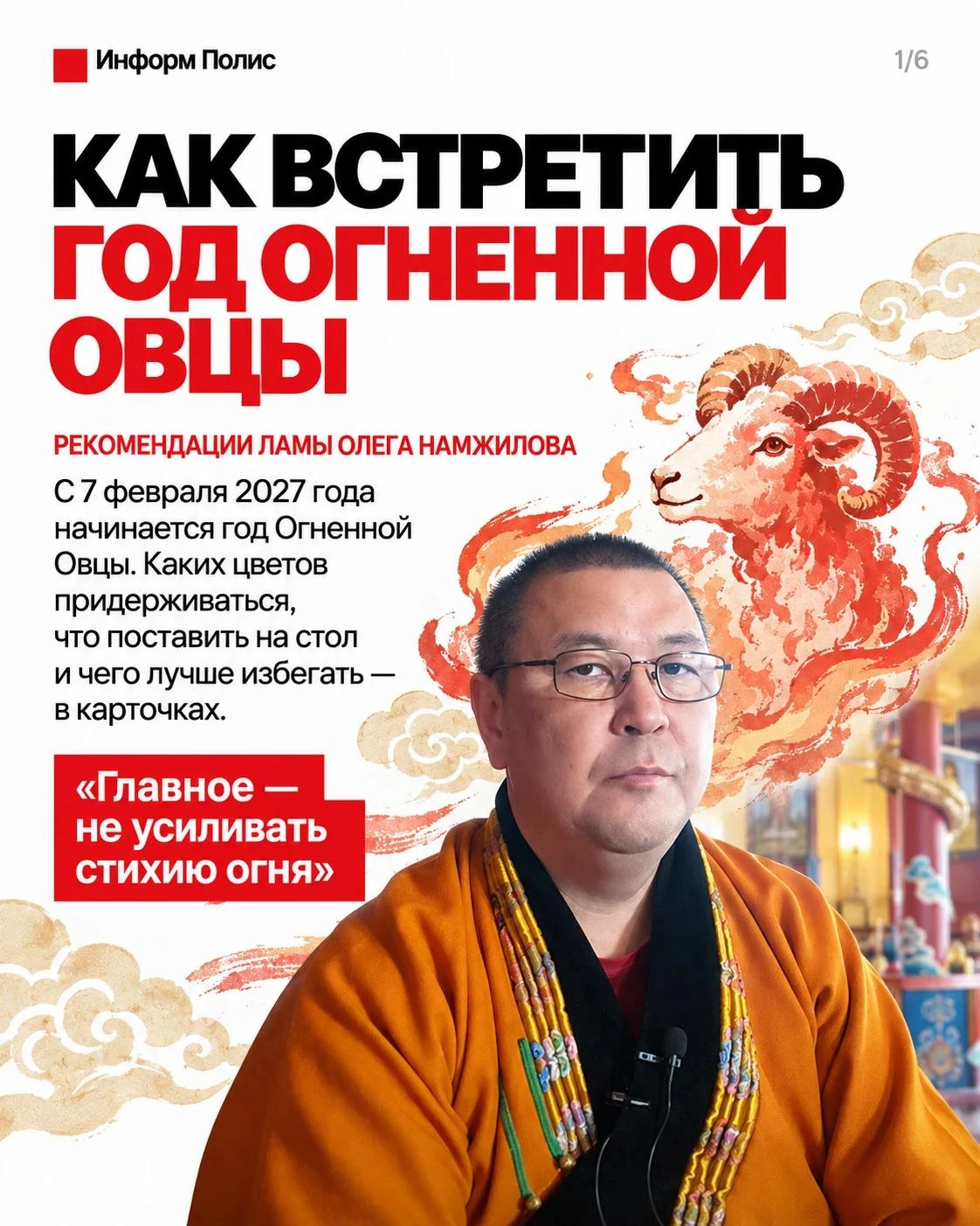 🐏 Как правильно встретить год Огненной Овцы, чтобы сохранить здоровье и душевное равно...