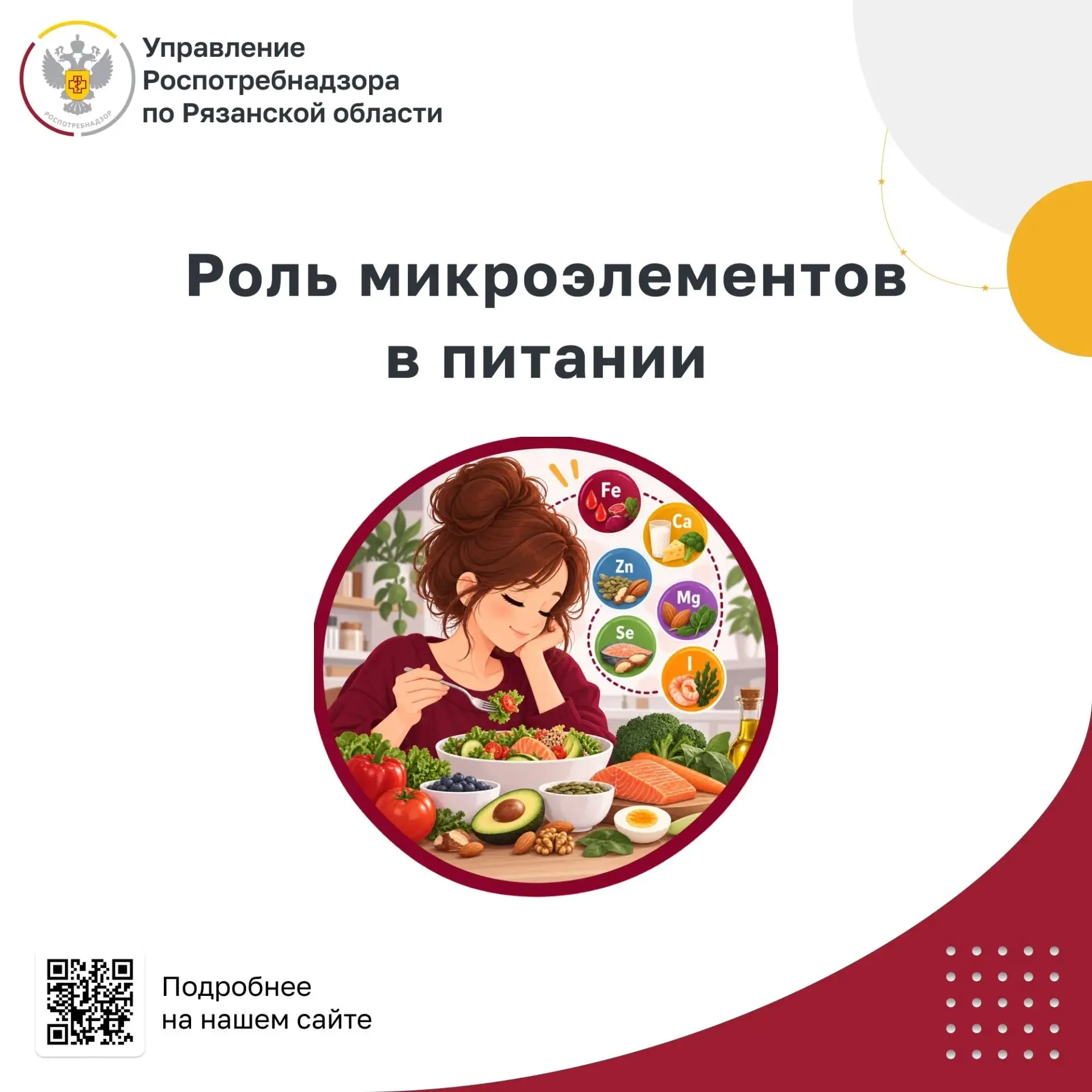 🍽️Микроэлементы — минеральные вещества, которые нужны организму в малых количествах. О...
