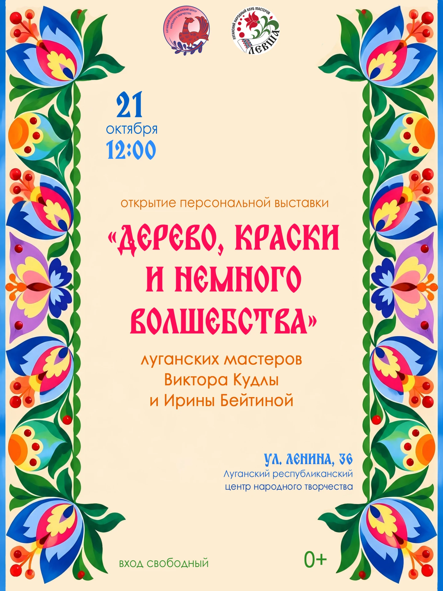 🎨 Приглашаем на открытие персональной выставки «Дерево, краски и немного волшебства» м...