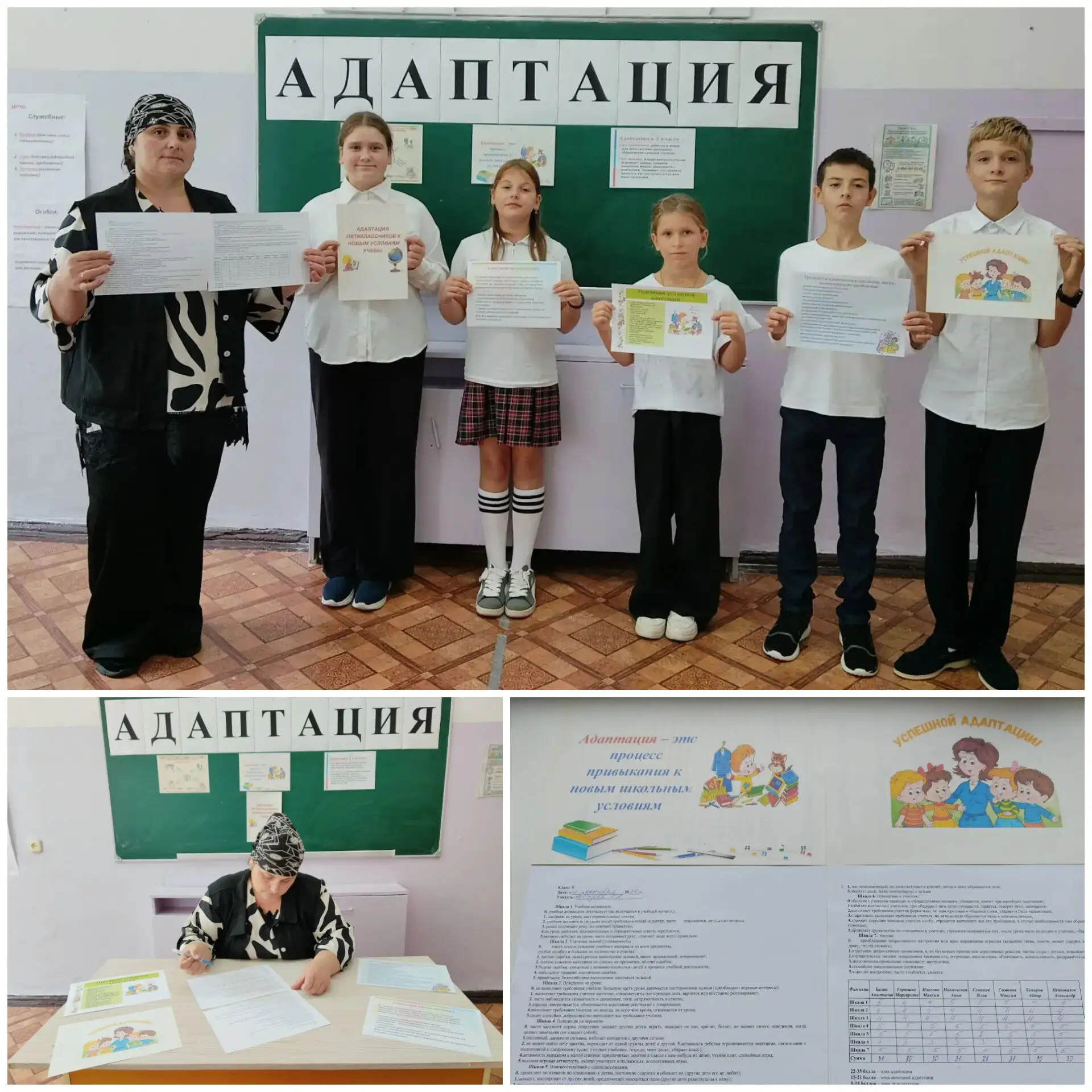 🤝📚 АДАПТАЦИЯ ПЯТИКЛАССНИКОВ