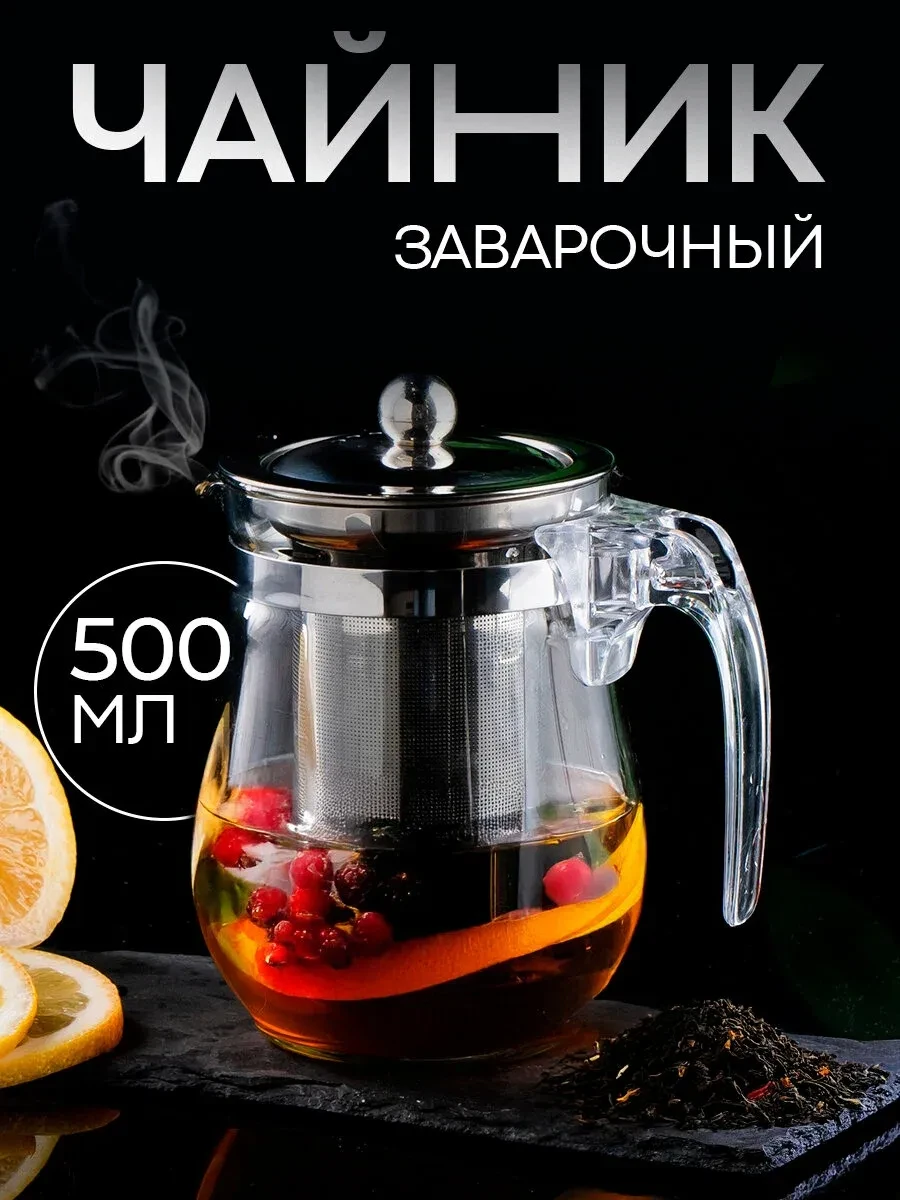 Чайник заварочный "Шейди", 500 мл, с металлическим ситом и крышкой, боросиликатное стек...