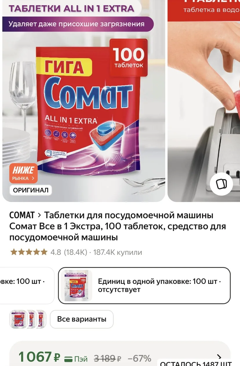 Сомат таблетки для посудомойки