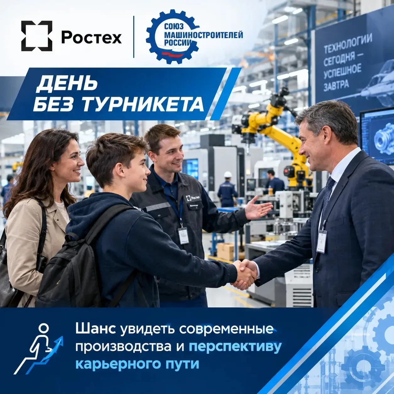 🚀Инженеры 2035 года ещё сидят за партами. А технологии их будущего уже работают на зав...