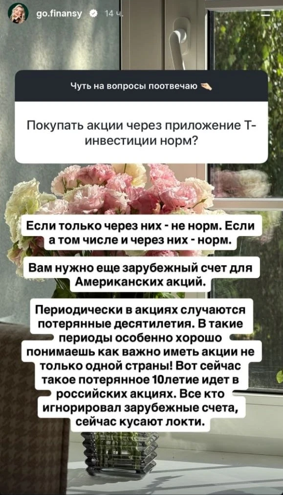 Покупать акции через приложение Т-инвестиции норм?