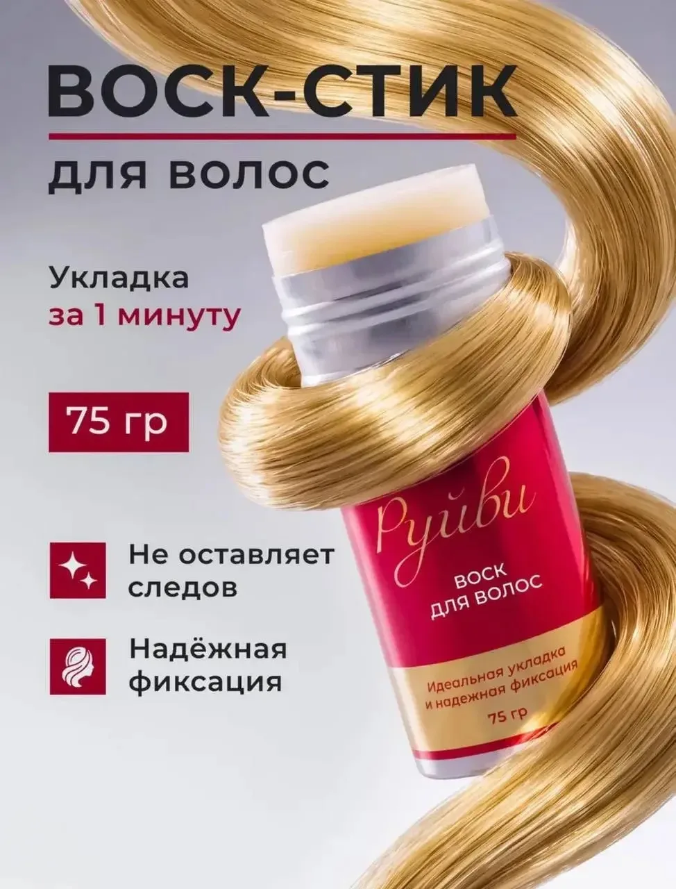 ВОСК-СТИК