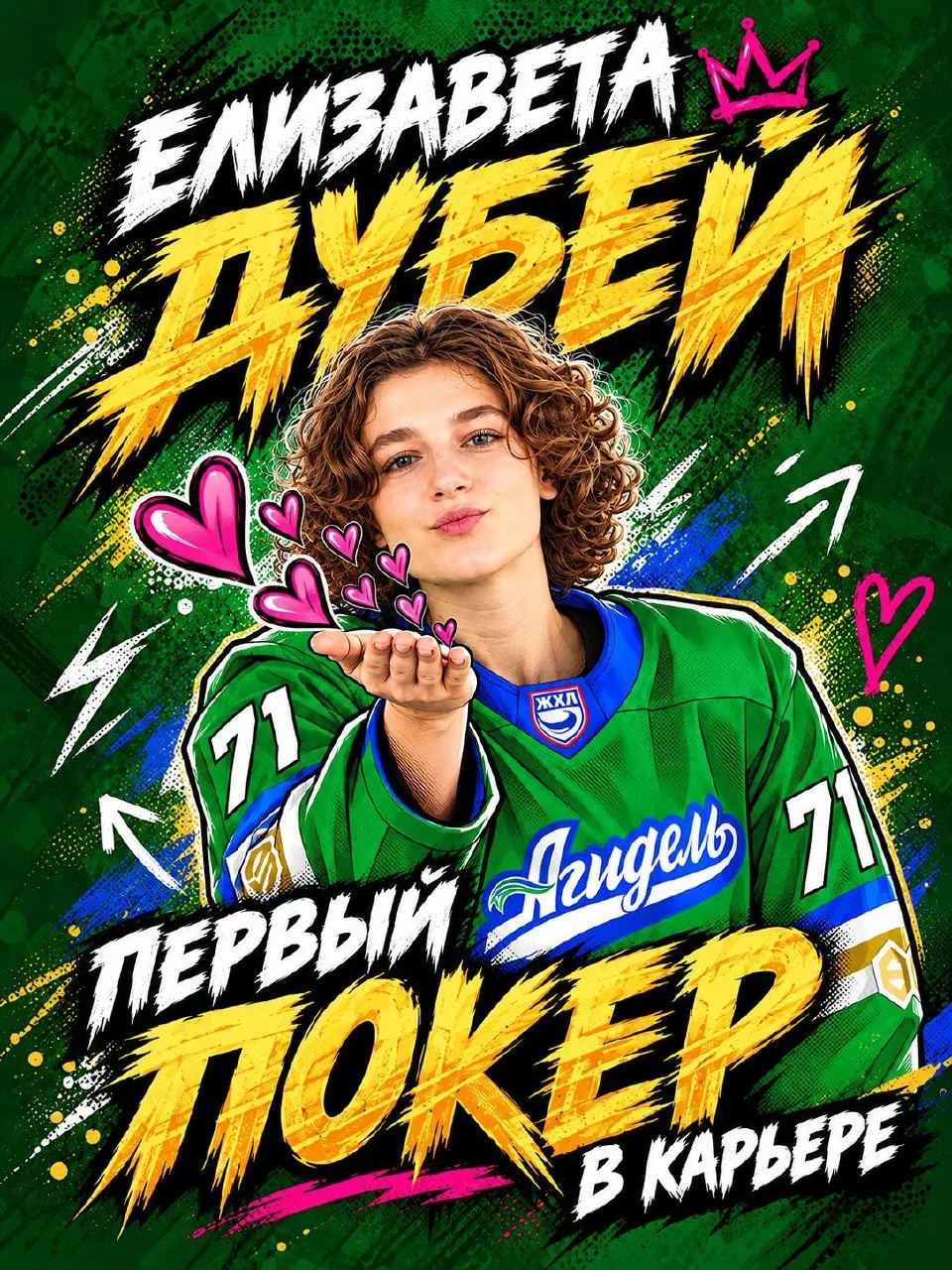 💚🔥 Лиза Дубей продолжает шатать лигу как ей вздумается! 🔥
