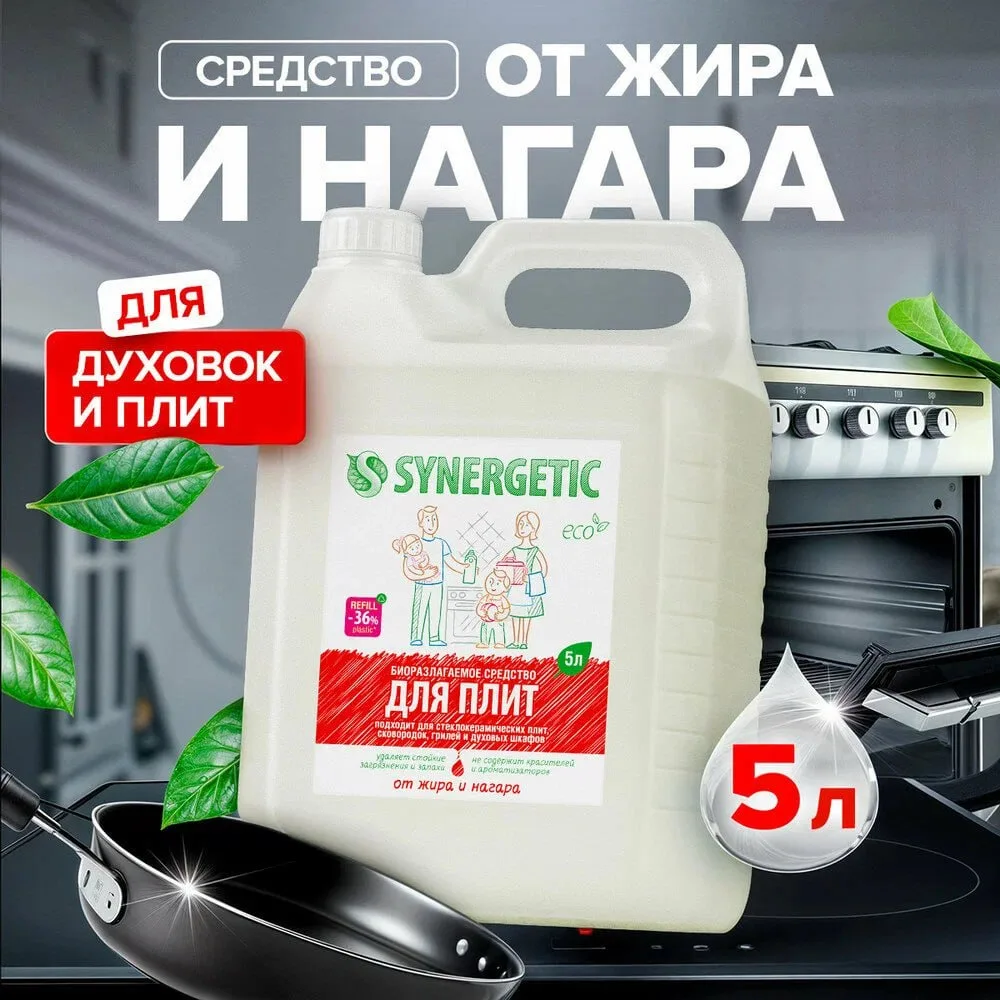 Средство чистящее Synergetic от жира и нагара, 5л