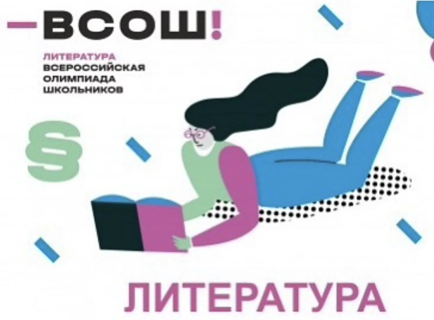 🎉 Поздравляем учащихся 5-11  классов, принявших участие в школьном этапе Всероссийской...