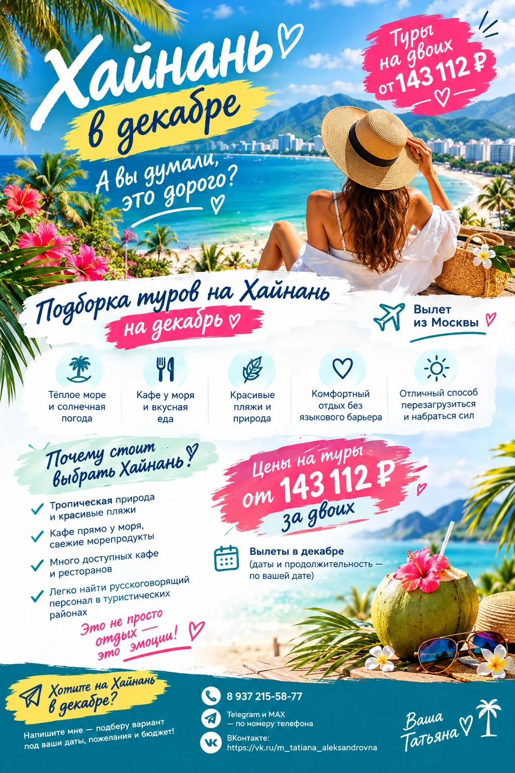 🇨🇳🌴 ХАЙНАНЬ В ДЕКАБРЕ — А ВЫ ДУМАЛИ, ЭТО ДОРОГО? ☀️🥥