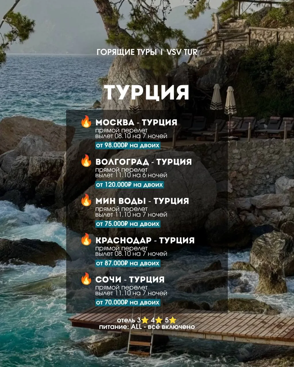 🔥 Горящие предложения недели | Турция | Прямой перелет
