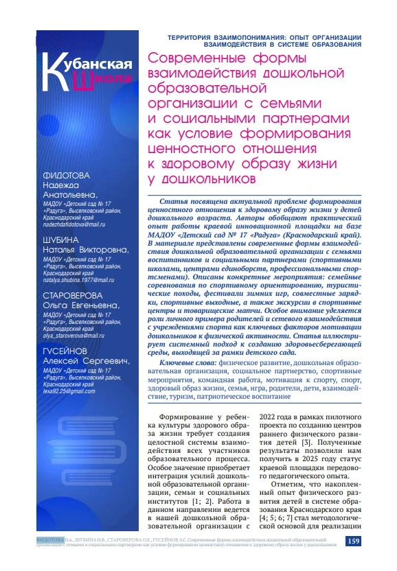📔 Научную статью педагогов выселковского детского сада «Радуга» опубликовали в журнале...