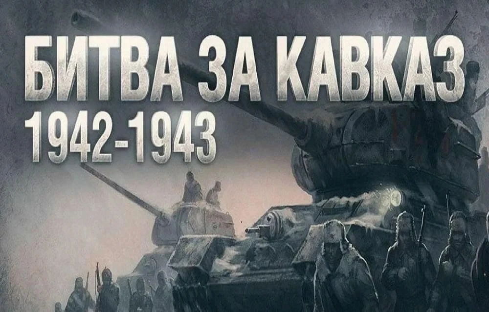 🚩 9 октября 1943 года с освобождением Таманского полуострова победоносно завершилась п...