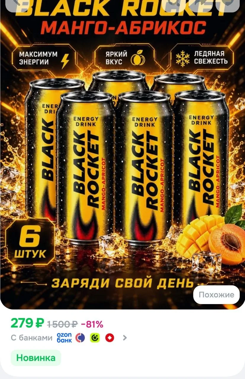 Энергетический напиток BLACK ROCKET манго-абрикос, 6 шт х 450 мл