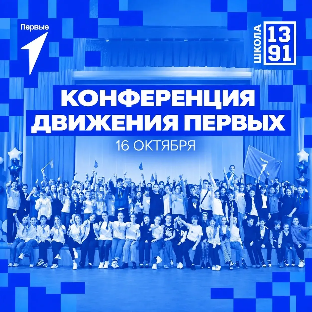 Первые!