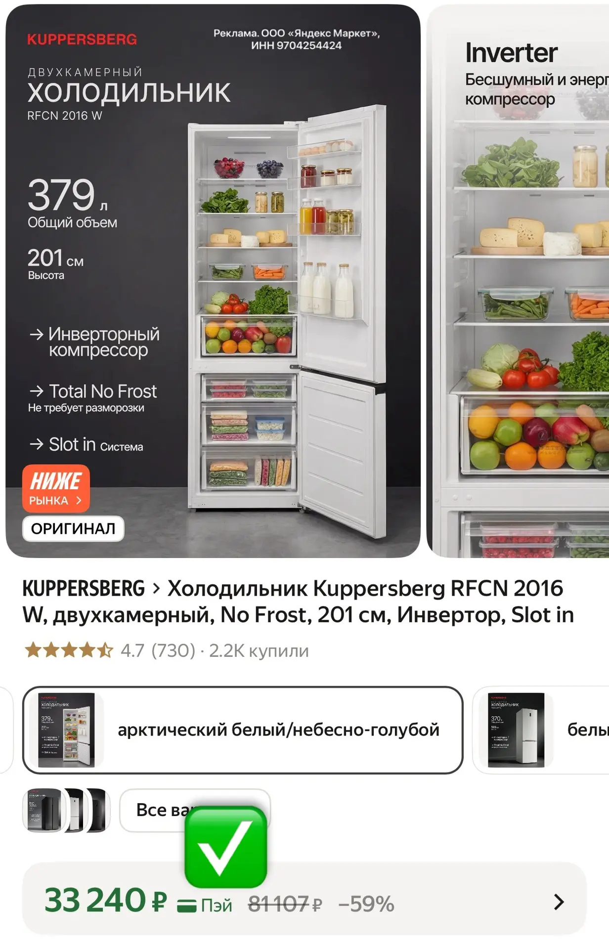 Холодильник Kuppersberg RFCN 2016 W, двухкамерный, No Frost, 201 см, Инвертор, Slot in