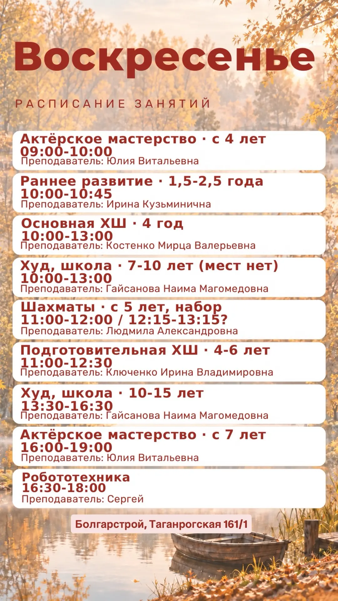 Расписание на завтра (воскресенье)✨