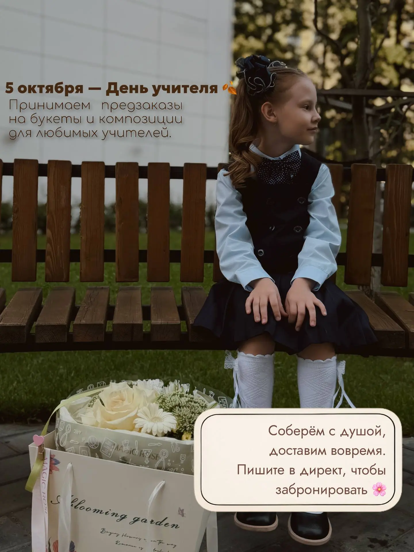 А вы уже знаете, что подарите учителю?🌸