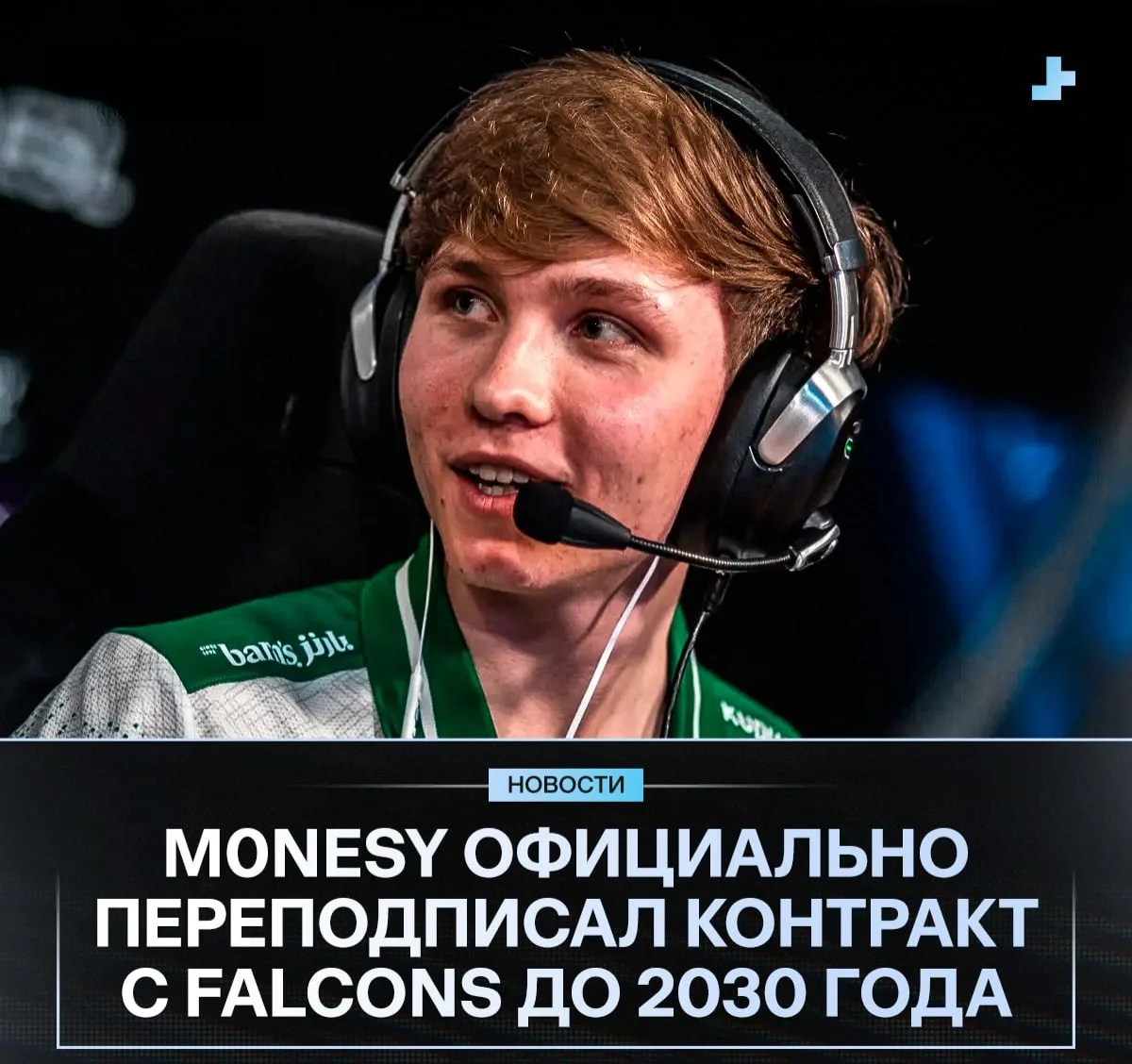 ❗️ 🇪🇺 M0NESY ОСТАЕТСЯ С СОКОЛАМИ ДО 2030 ГОДА.