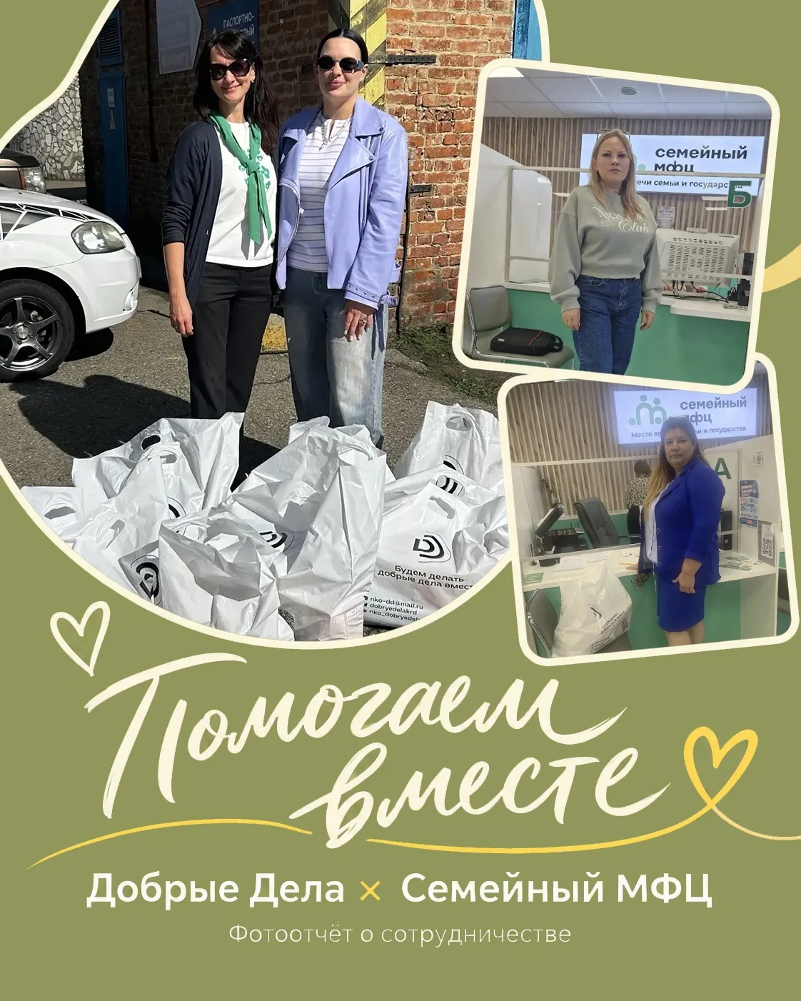 Семейный МФЦ