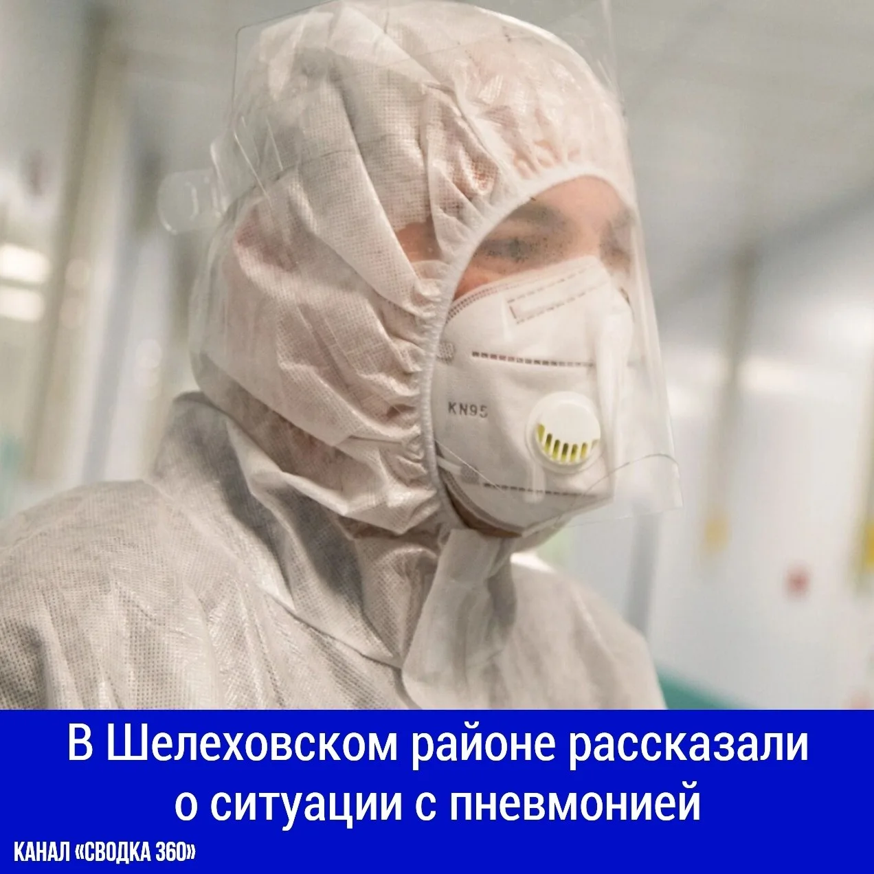 В Шелеховском районе рассказали о ситуации с пневмонией.