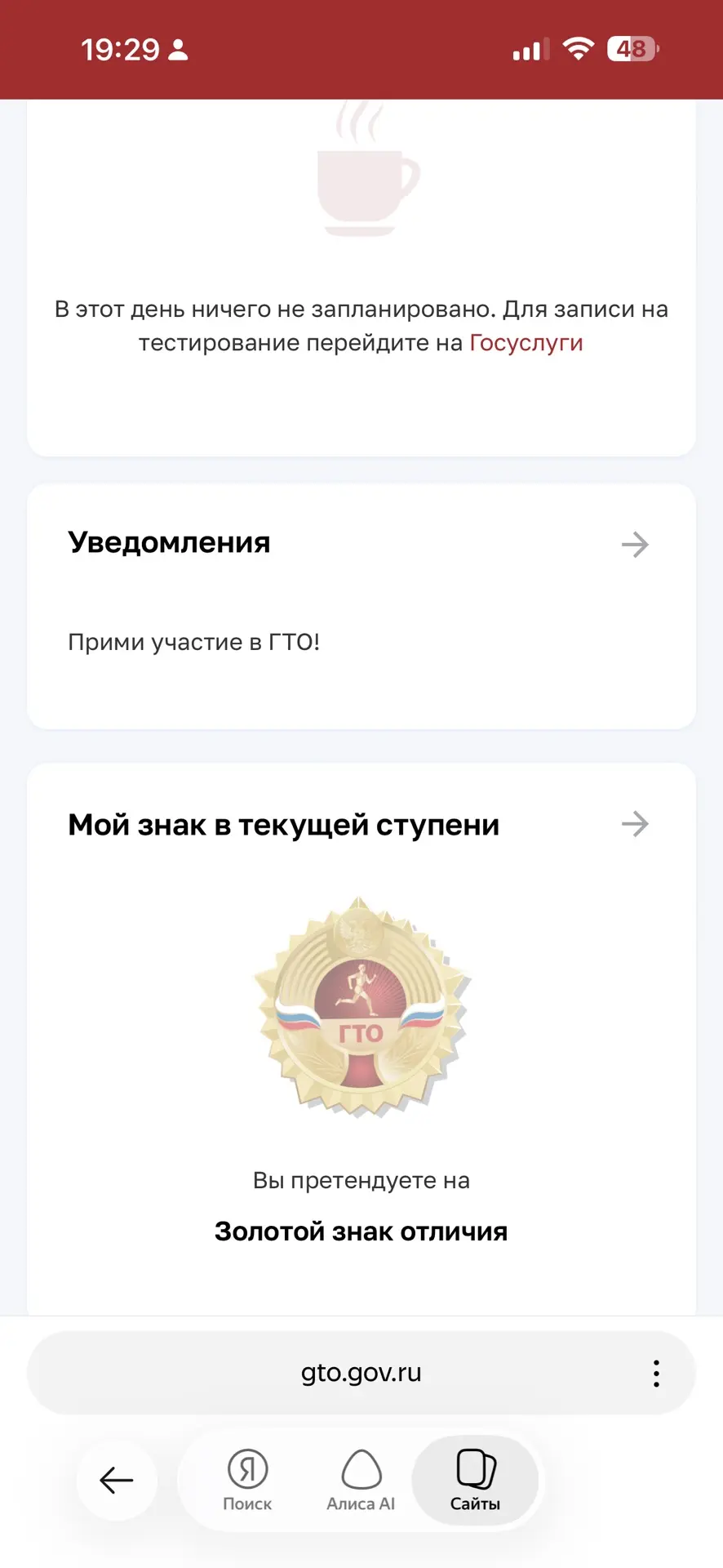 ГТО золотой значек с большим запасом
