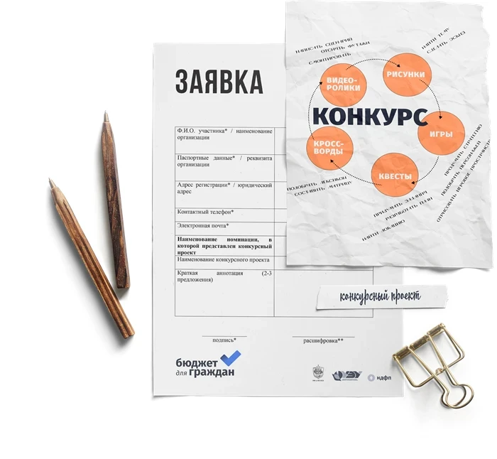 📊 Конкурс «Бюджет для граждан» принимает заявки до 1 ноября