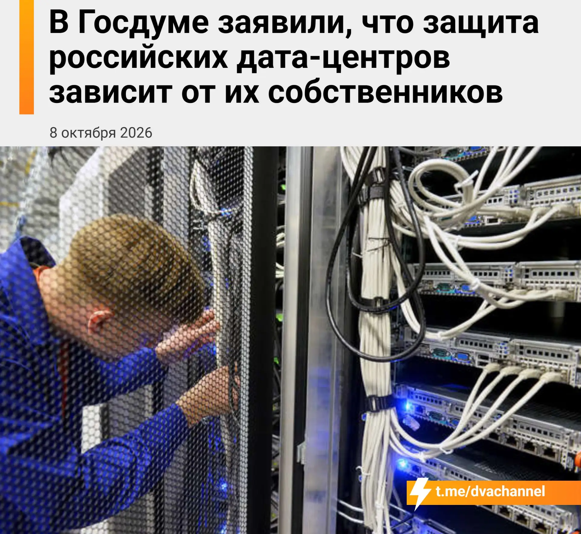 ❗️Российский бизнес должен сам защищать свои дата-центры от беспилотников, заявили в Го...