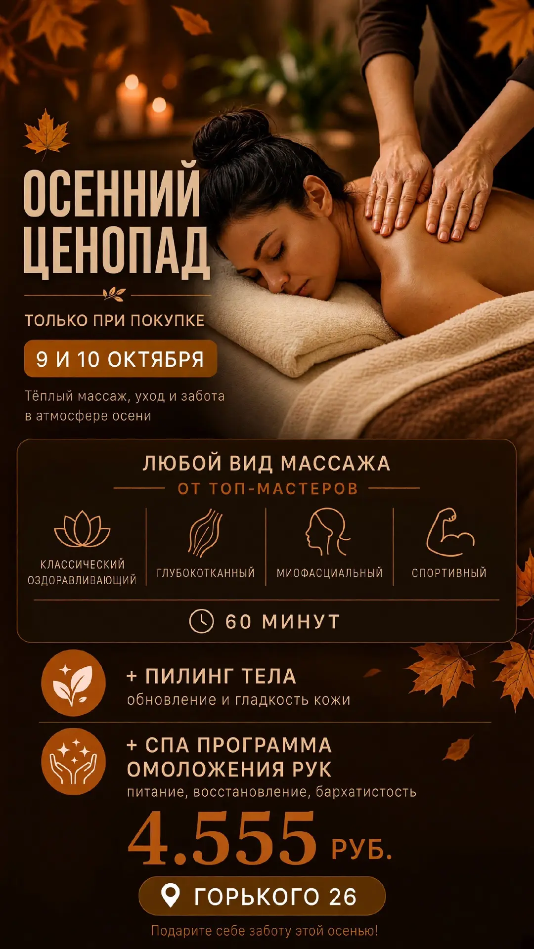 🍁Успей приобрести  SPA процедуру